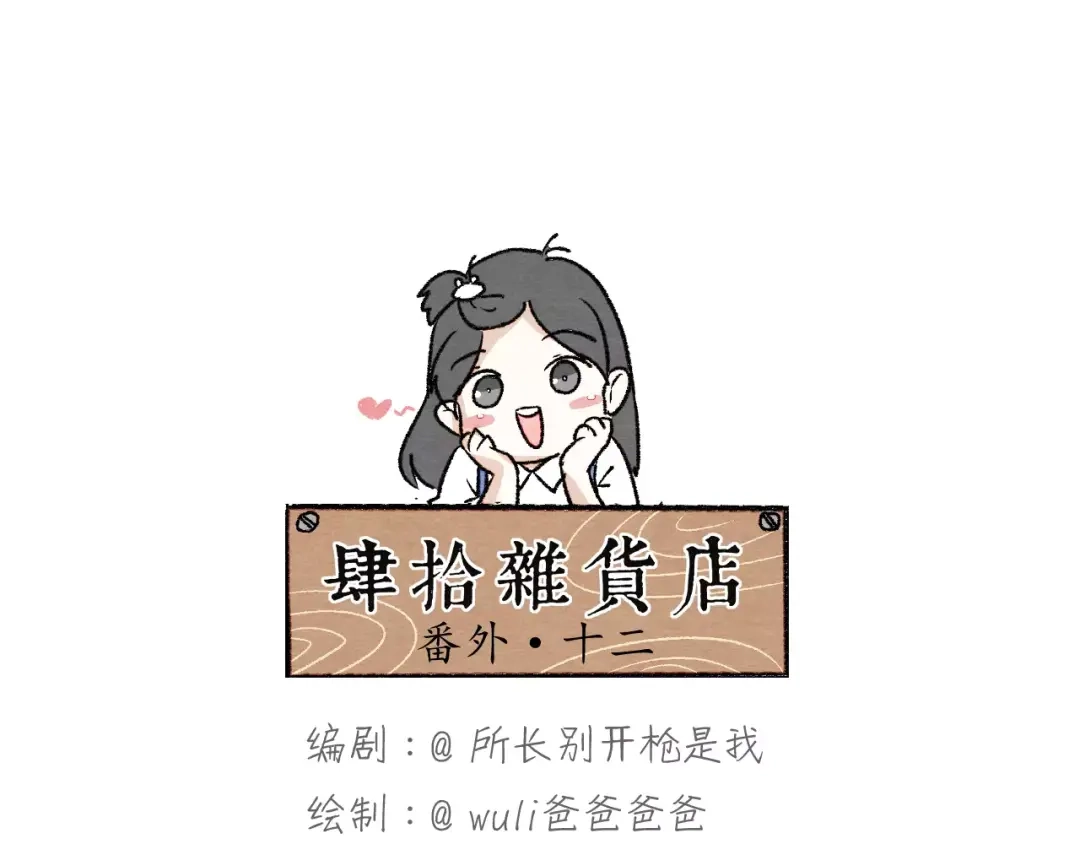 《肆拾杂货店》第12话 手镯 第54页