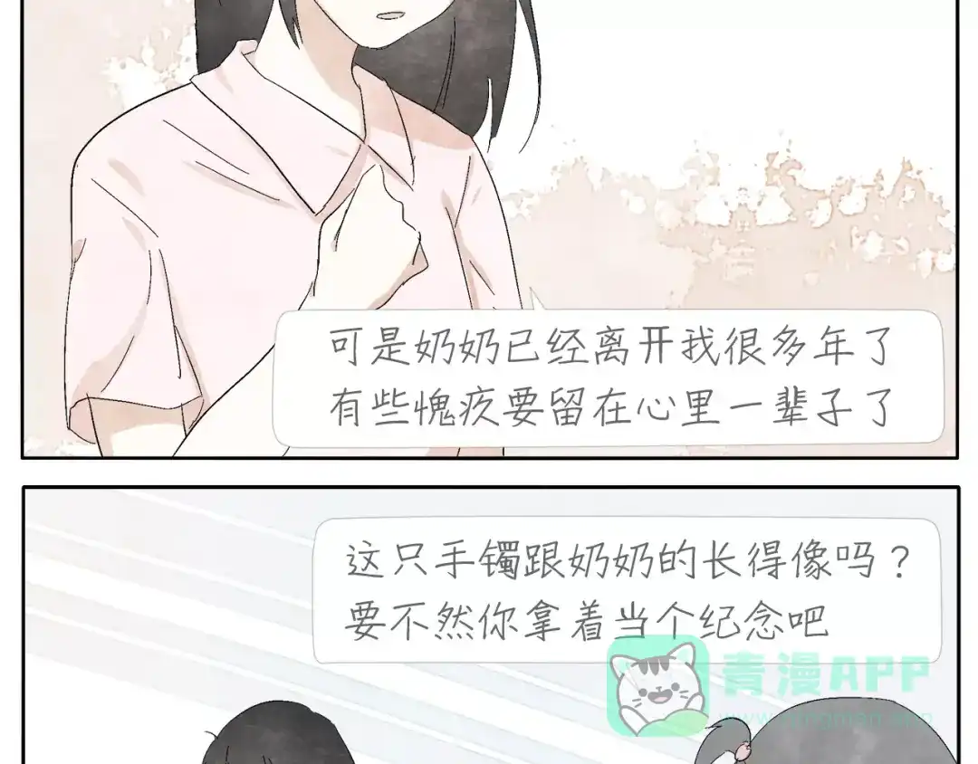 《肆拾杂货店》第12话 手镯 第46页