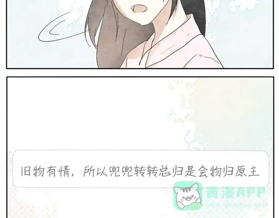 《肆拾杂货店》第12话 手镯 第51页