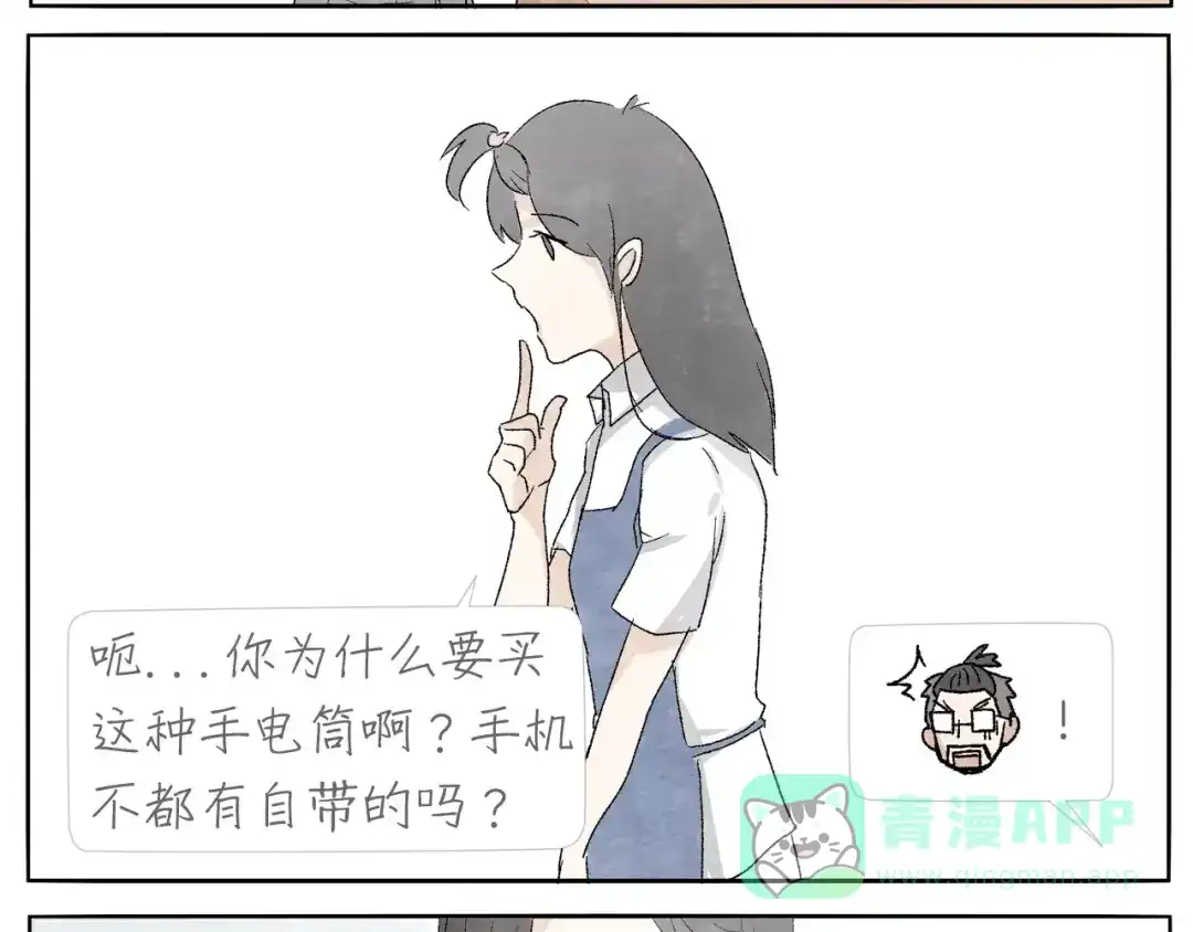 《肆拾杂货店》第13话 手电筒 第6页