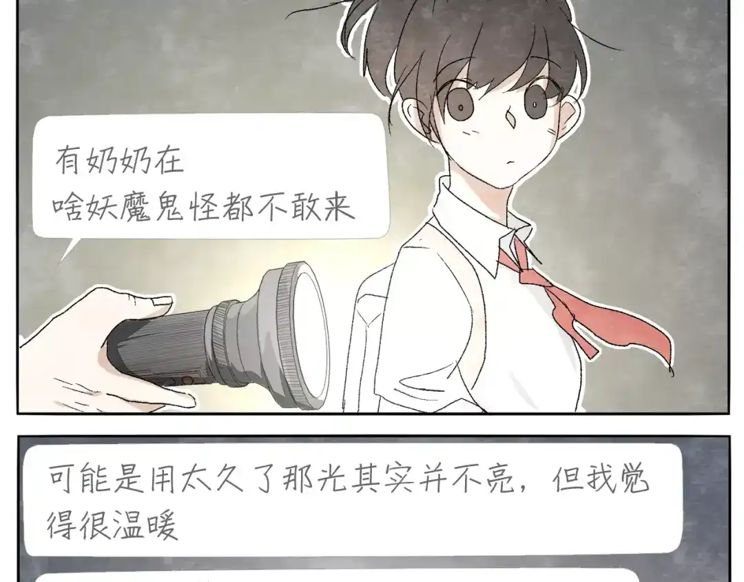 《肆拾杂货店》第13话 手电筒 第18页
