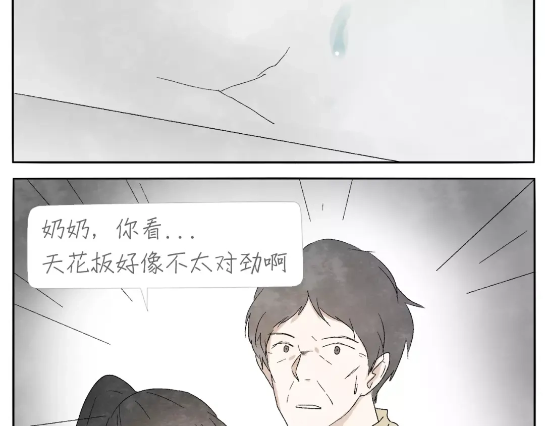 《肆拾杂货店》第13话 手电筒 第24页