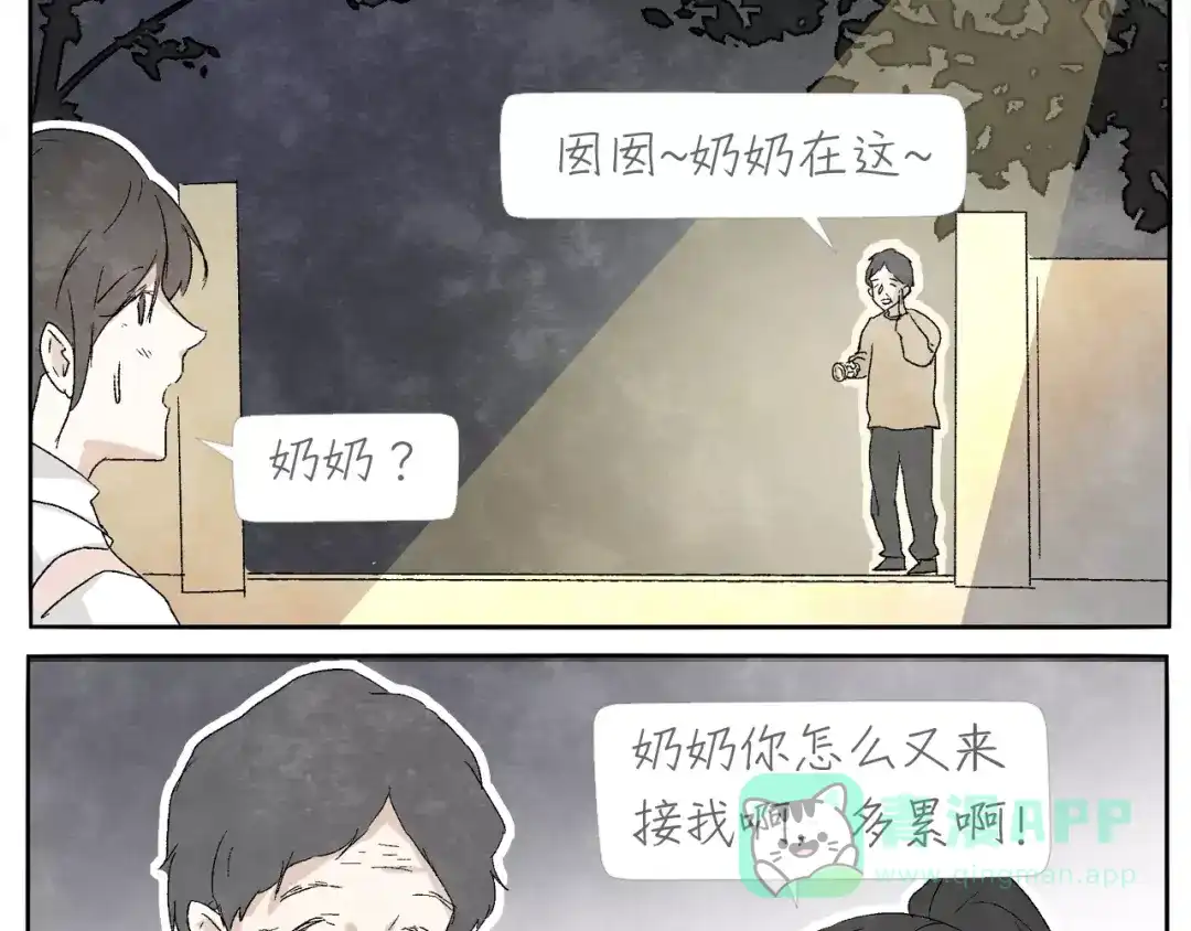 《肆拾杂货店》第13话 手电筒 第11页