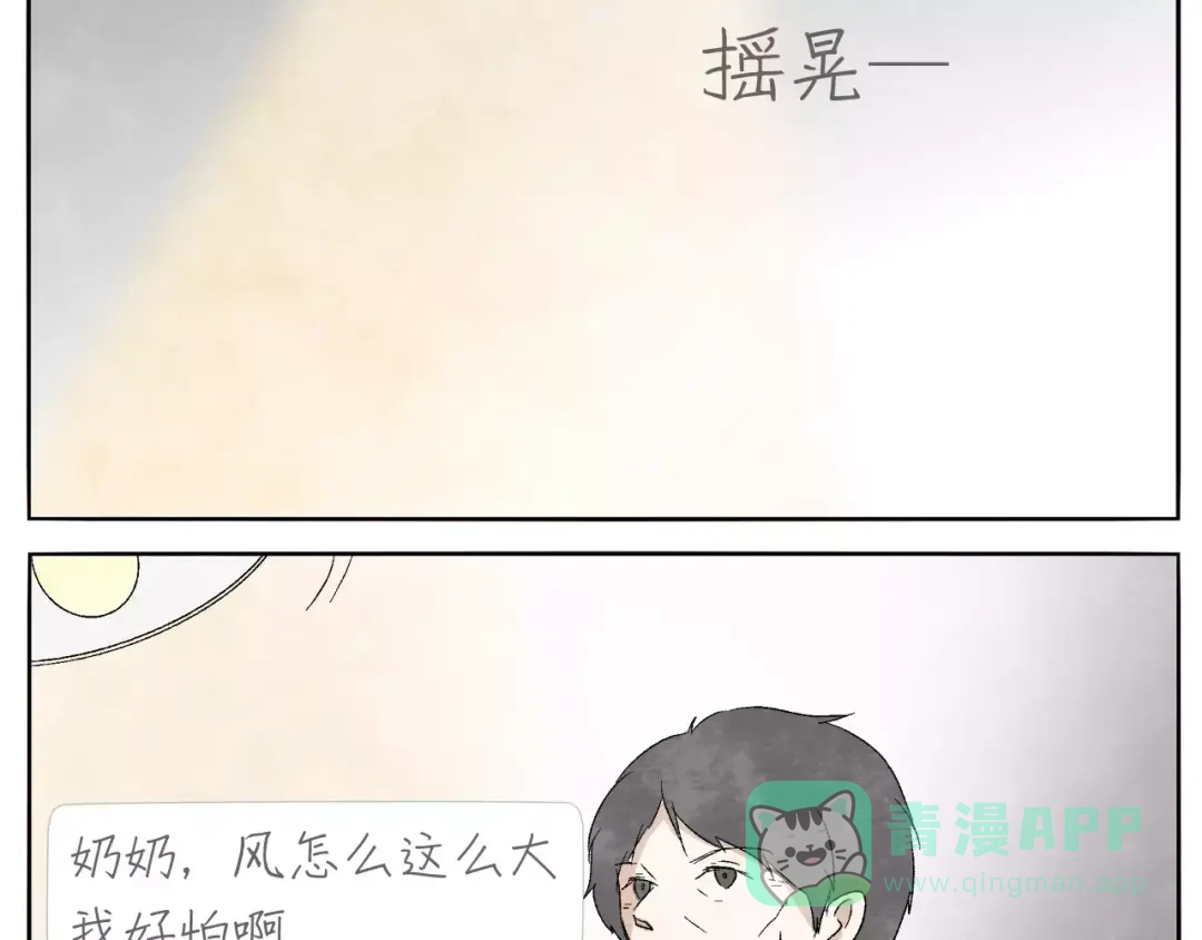 《肆拾杂货店》第13话 手电筒 第21页