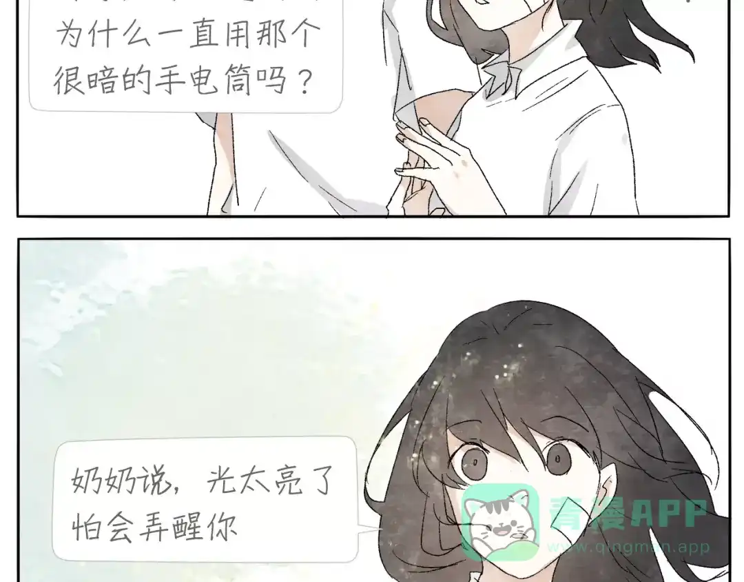 《肆拾杂货店》第13话 手电筒 第36页