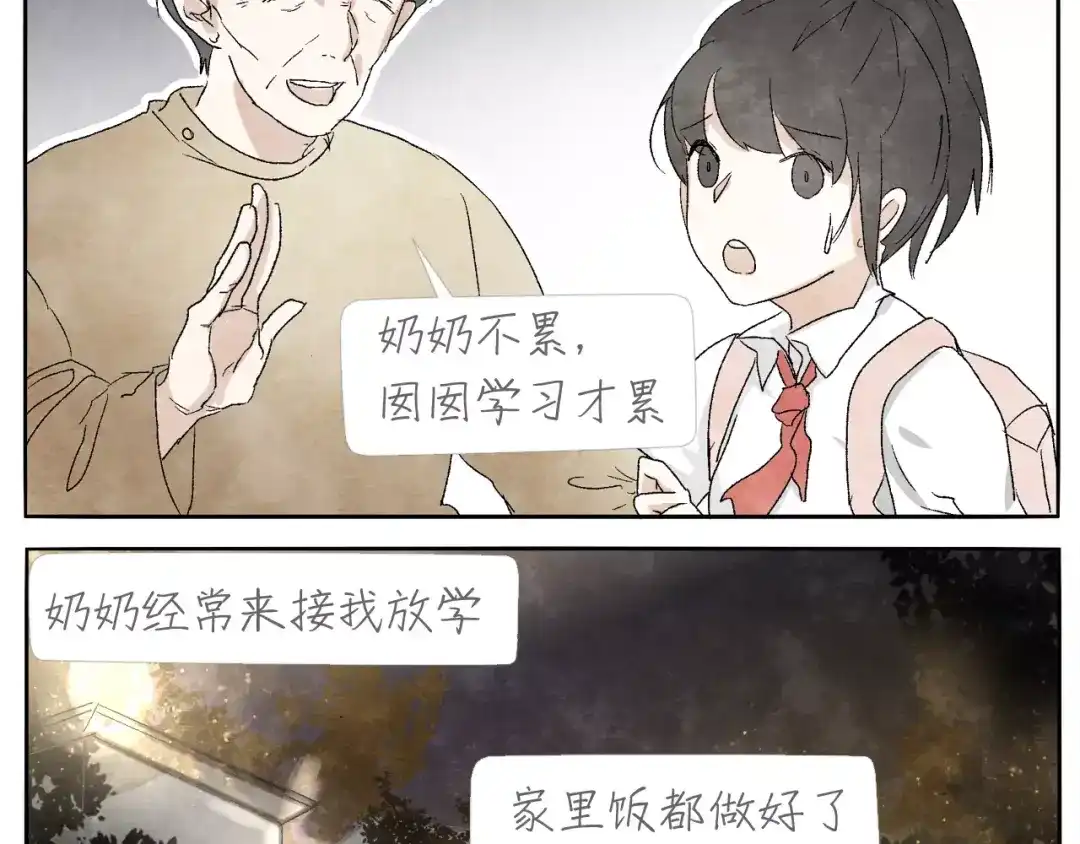 《肆拾杂货店》第13话 手电筒 第12页