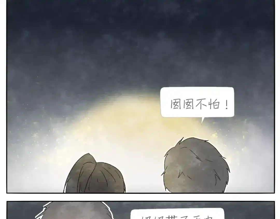 《肆拾杂货店》第13话 手电筒 第15页