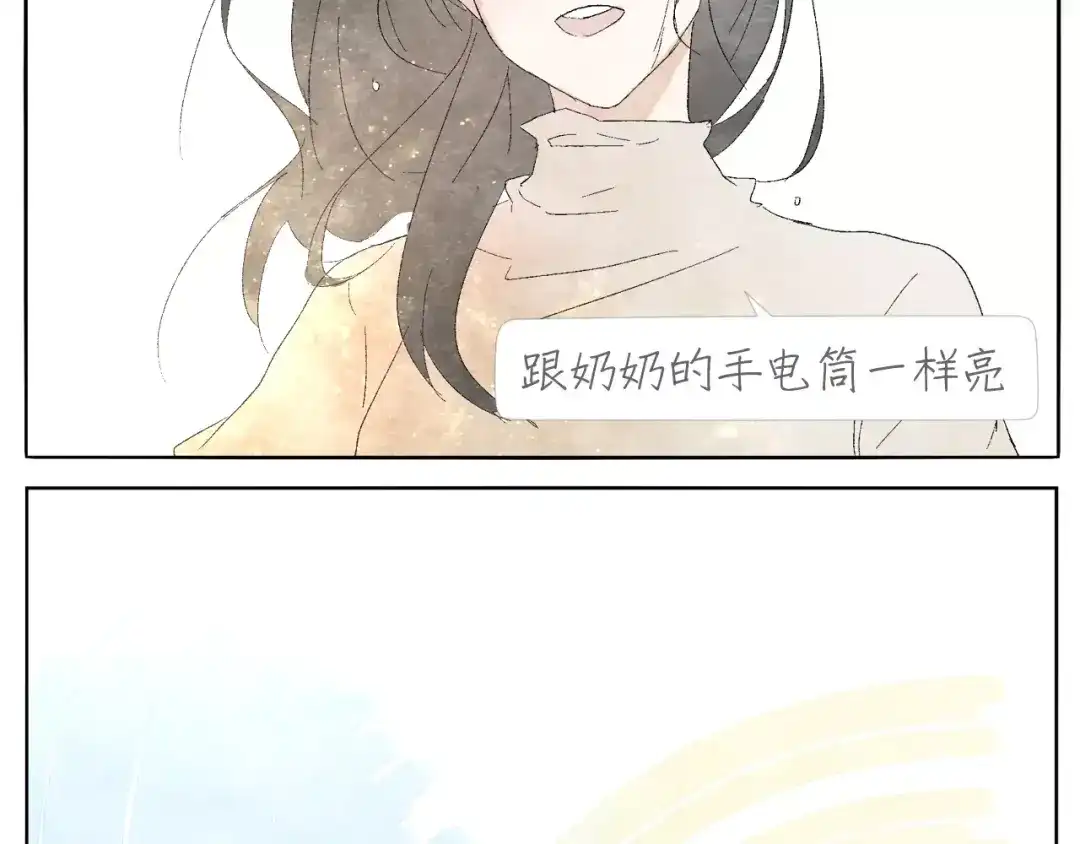 《肆拾杂货店》第13话 手电筒 第45页