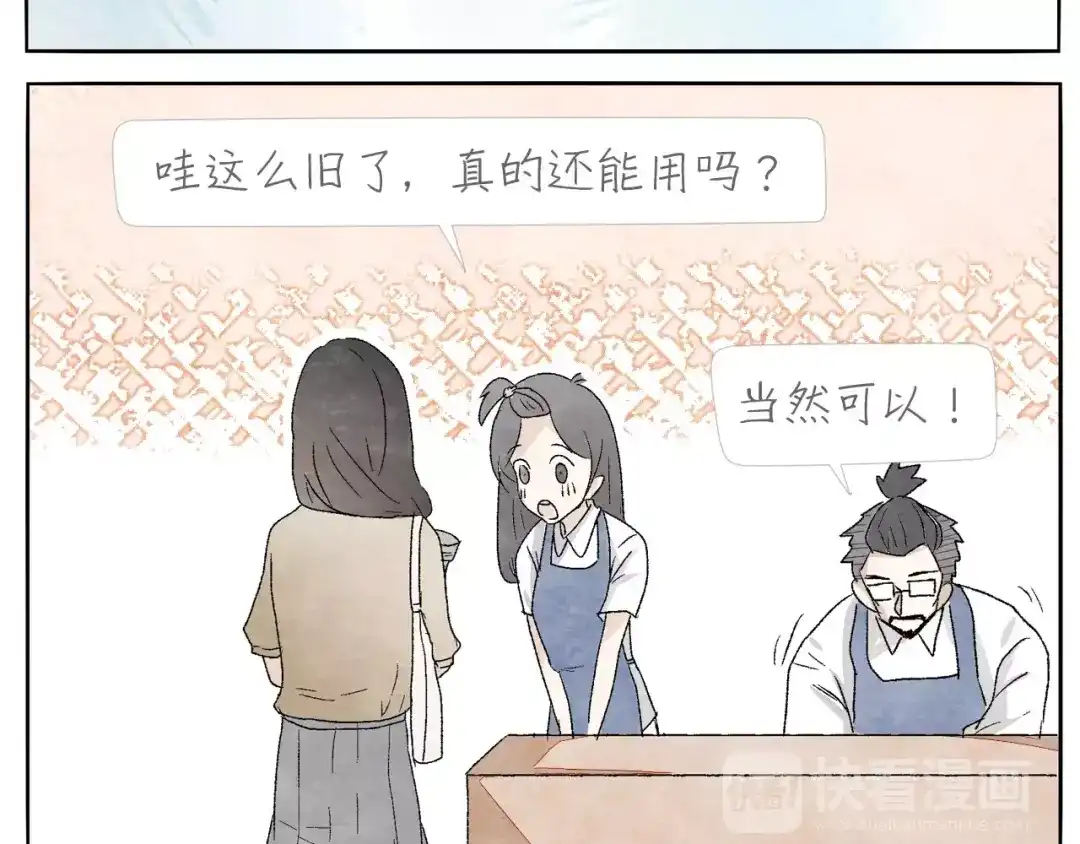 《肆拾杂货店》第13话 手电筒 第5页