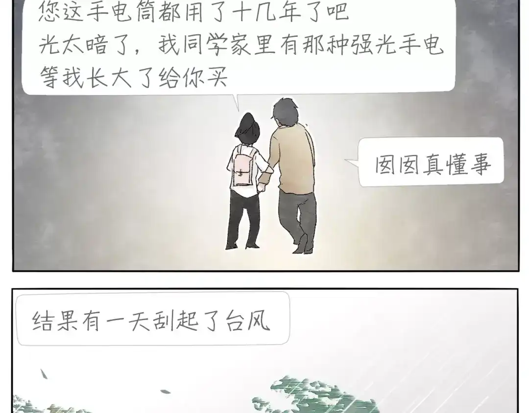 《肆拾杂货店》第13话 手电筒 第19页