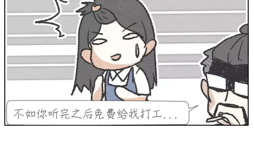 《肆拾杂货店》第13话 手电筒 第53页