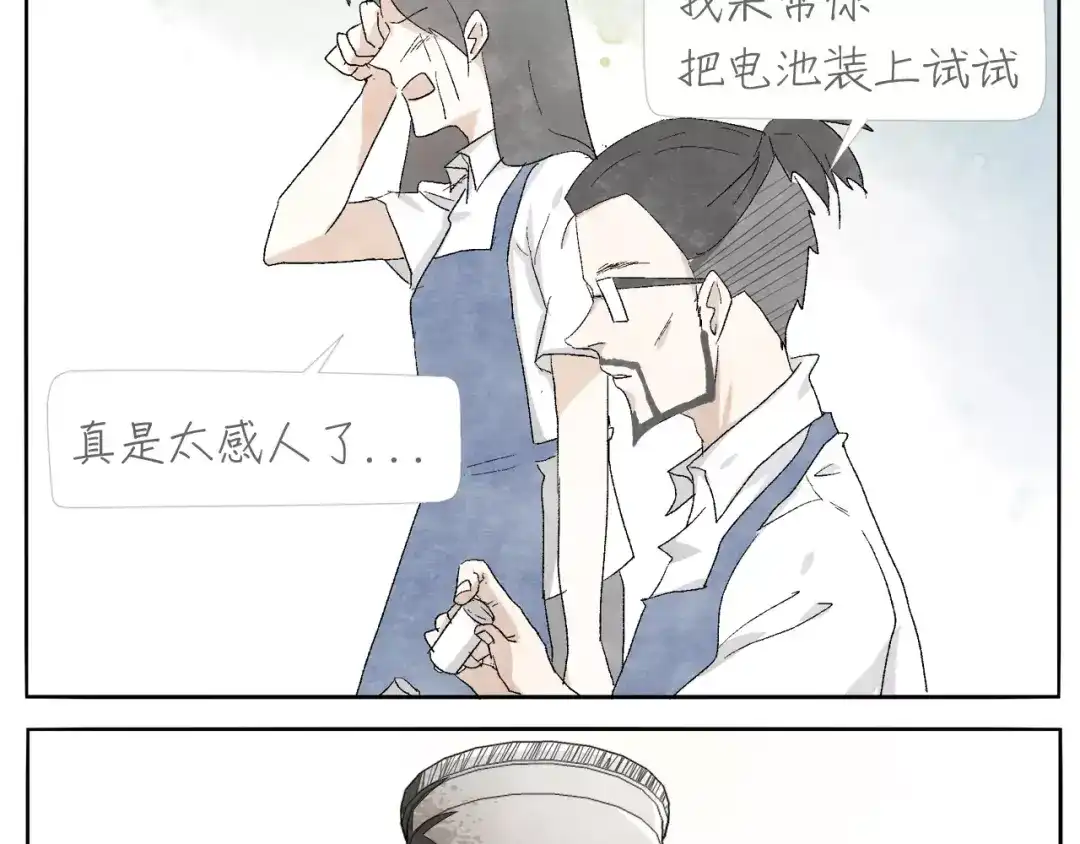 《肆拾杂货店》第13话 手电筒 第40页