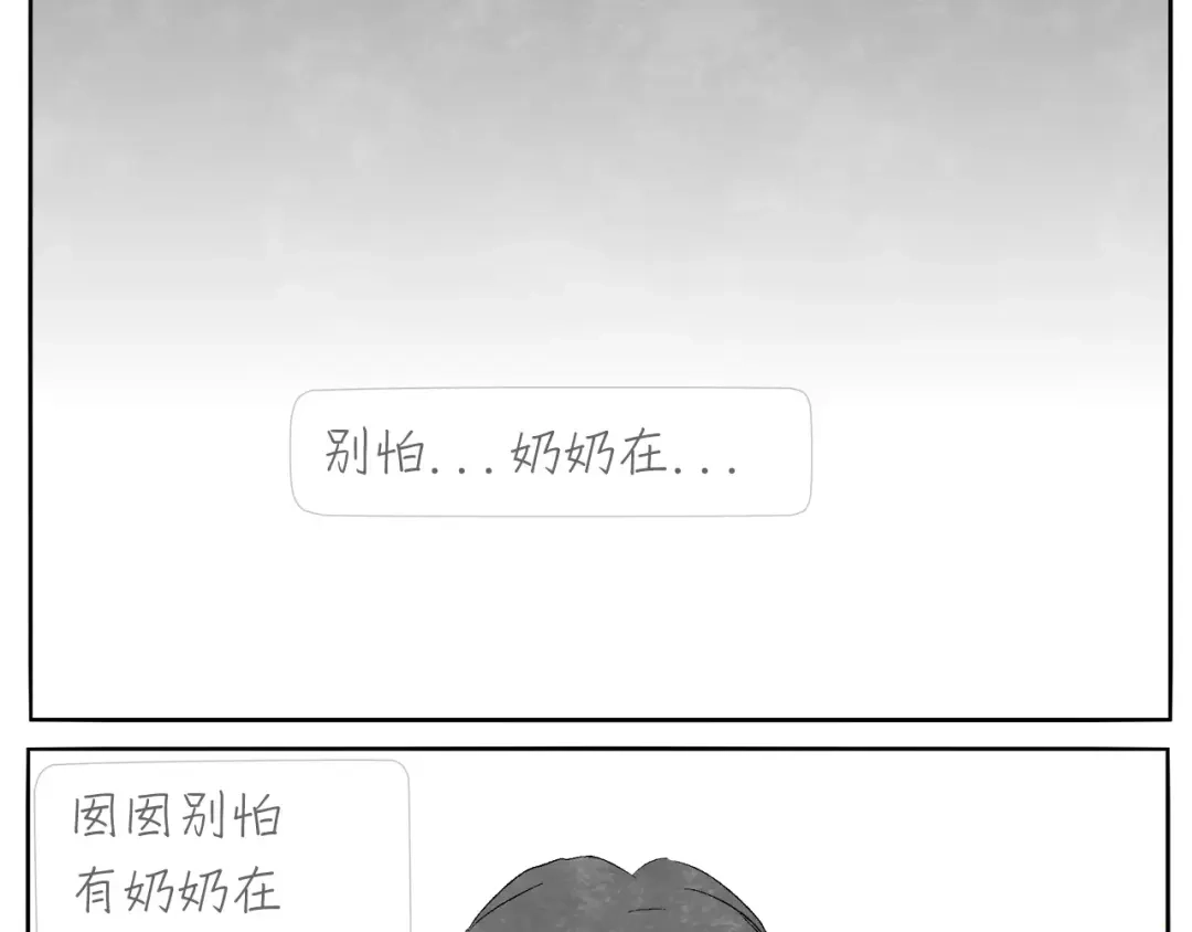 《肆拾杂货店》第13话 手电筒 第29页