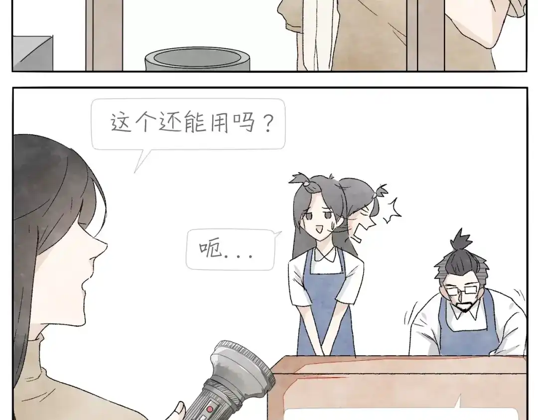 《肆拾杂货店》第13话 手电筒 第3页