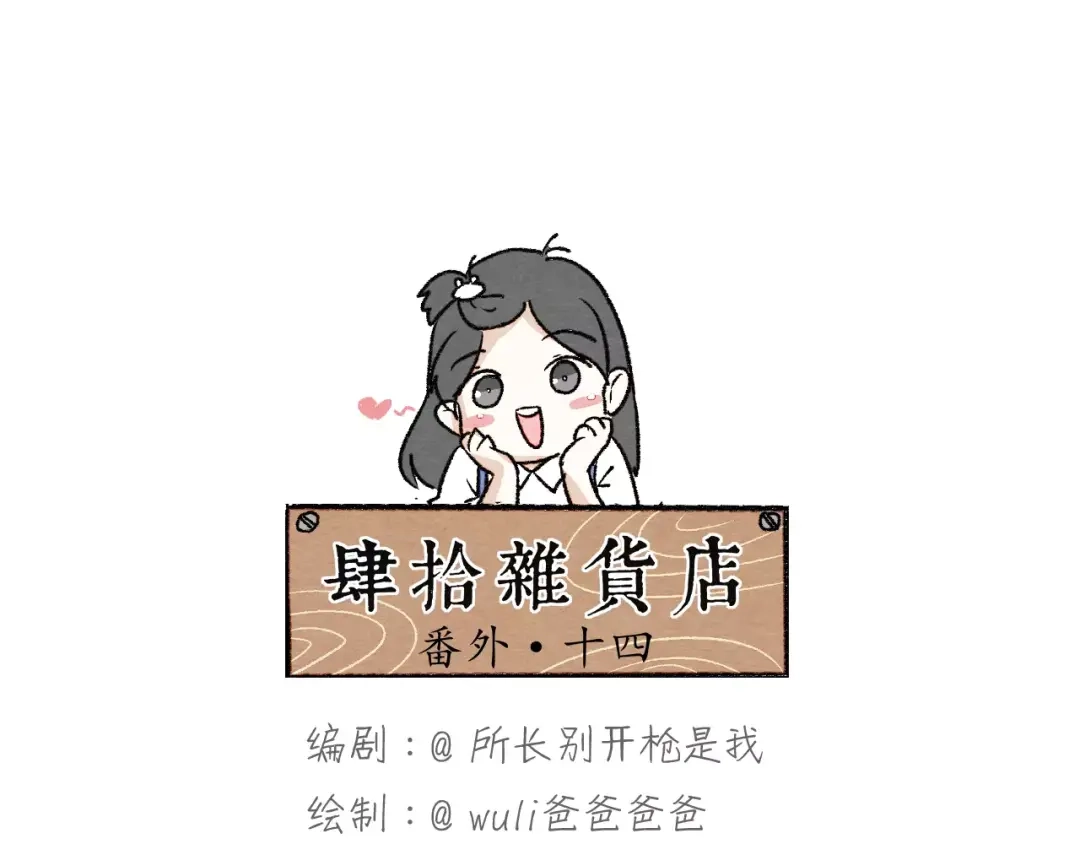 《肆拾杂货店》第14话 手套 第50页