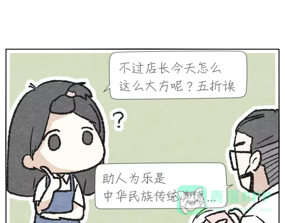 《肆拾杂货店》第14话 手套 第51页