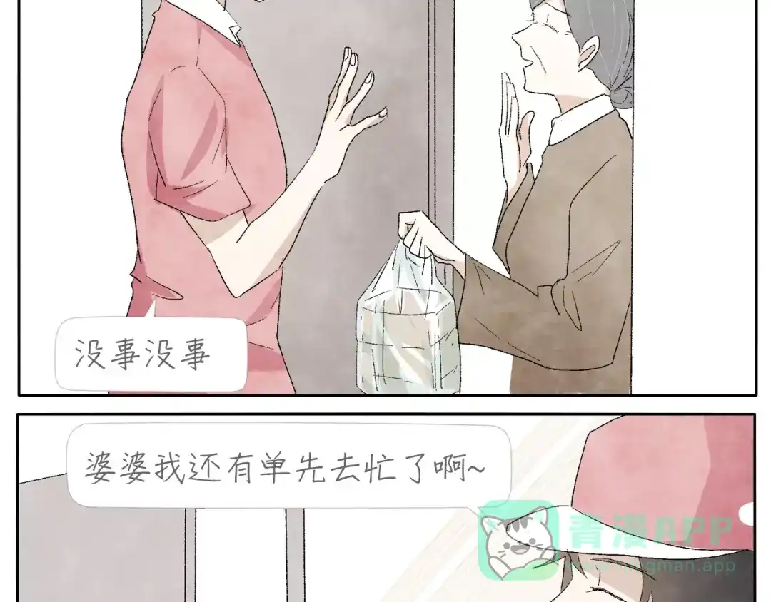 《肆拾杂货店》第14话 手套 第31页