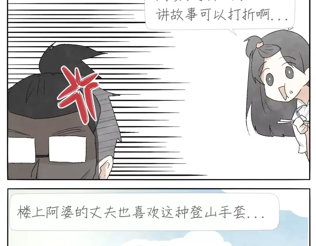《肆拾杂货店》第14话 手套 第9页