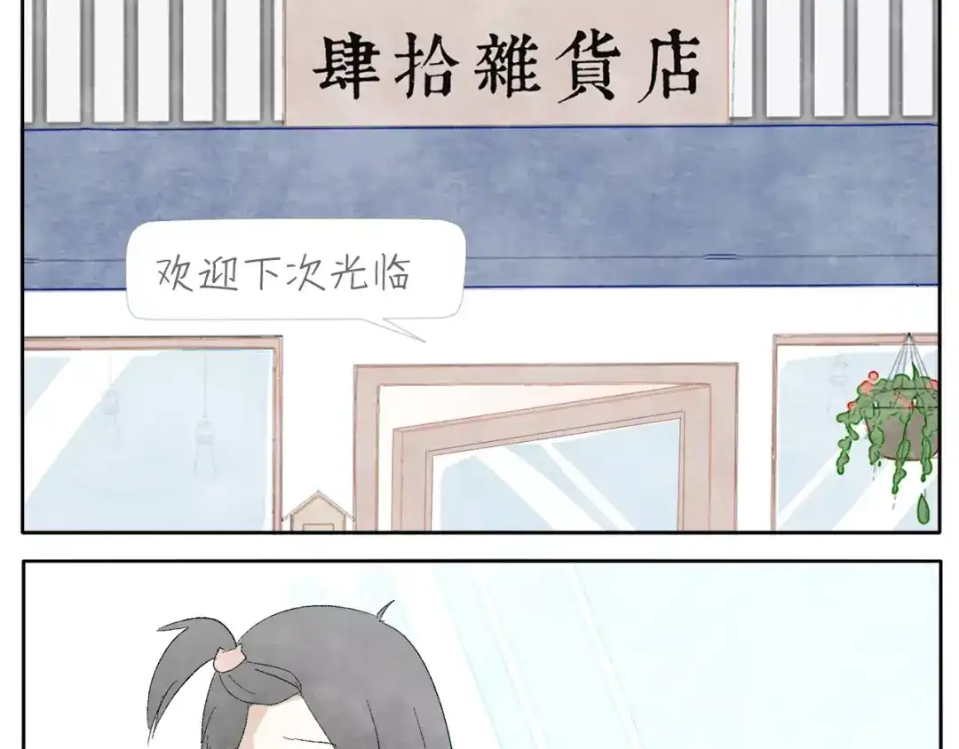 《肆拾杂货店》第14话 手套 第42页