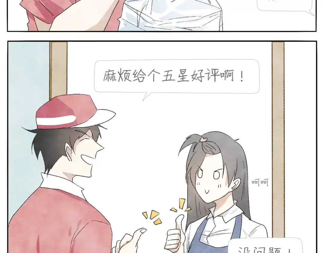 《肆拾杂货店》第14话 手套 第3页