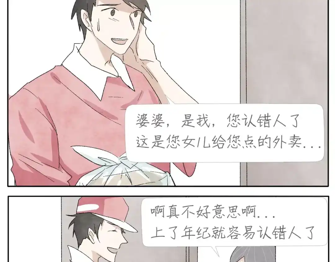 《肆拾杂货店》第14话 手套 第30页