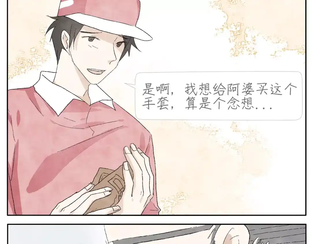 《肆拾杂货店》第14话 手套 第39页