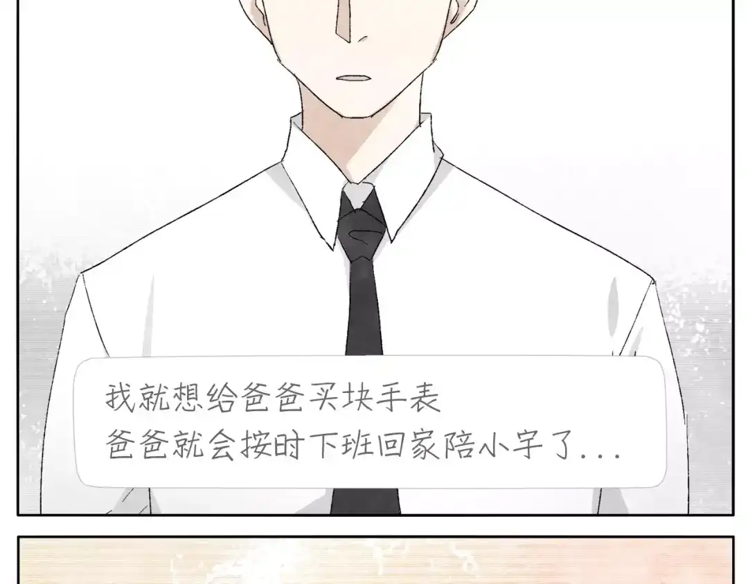 《肆拾杂货店》第15话 手表 第28页
