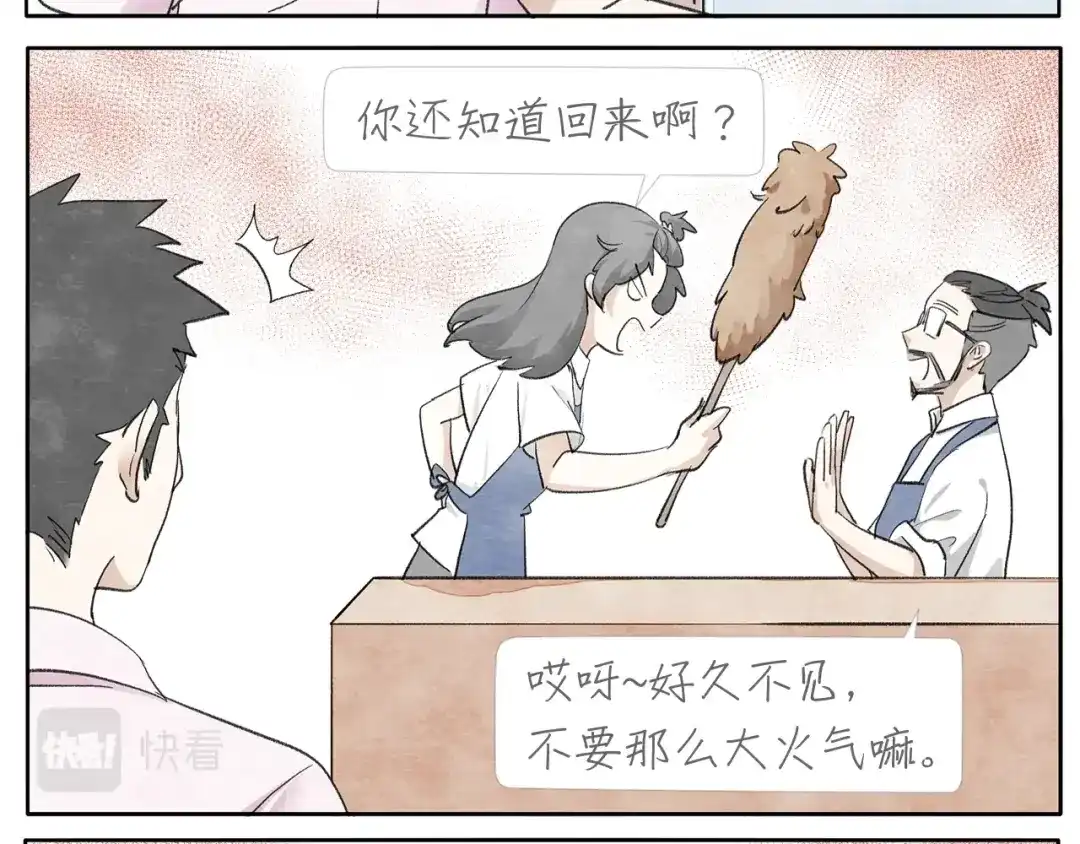 《肆拾杂货店》第16话 胶片相机 第5页