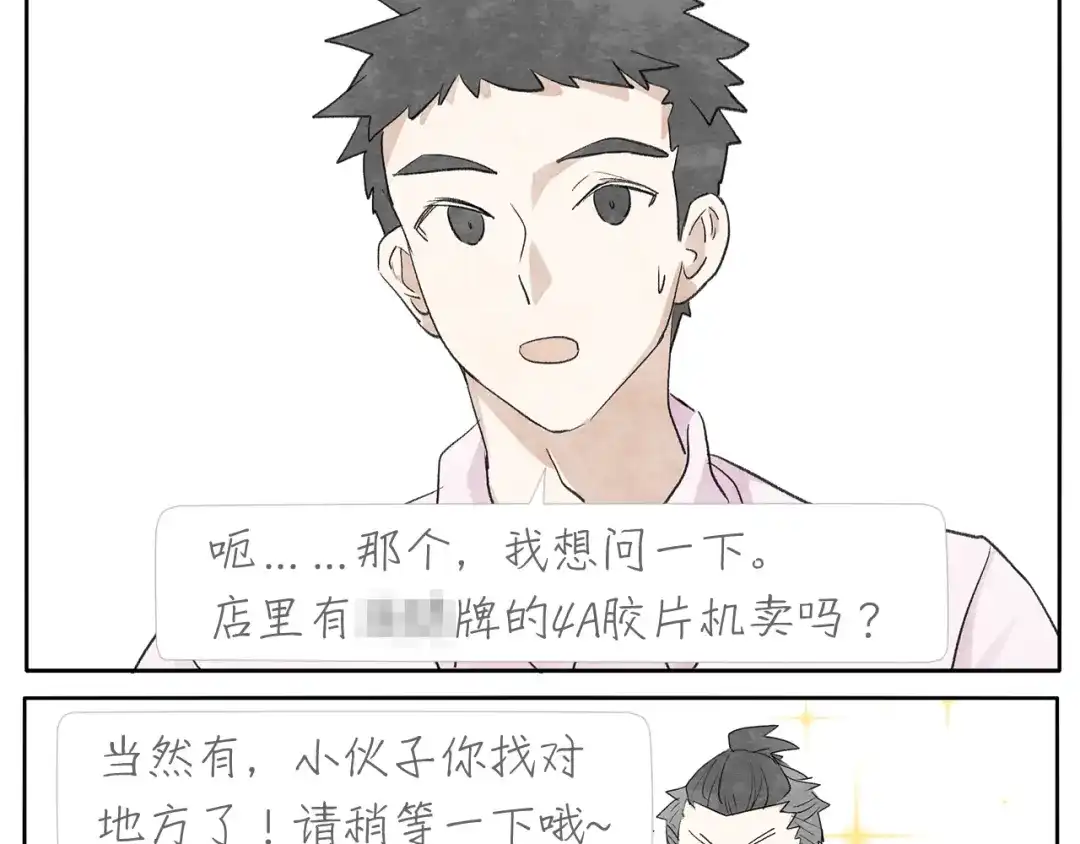 《肆拾杂货店》第16话 胶片相机 第8页