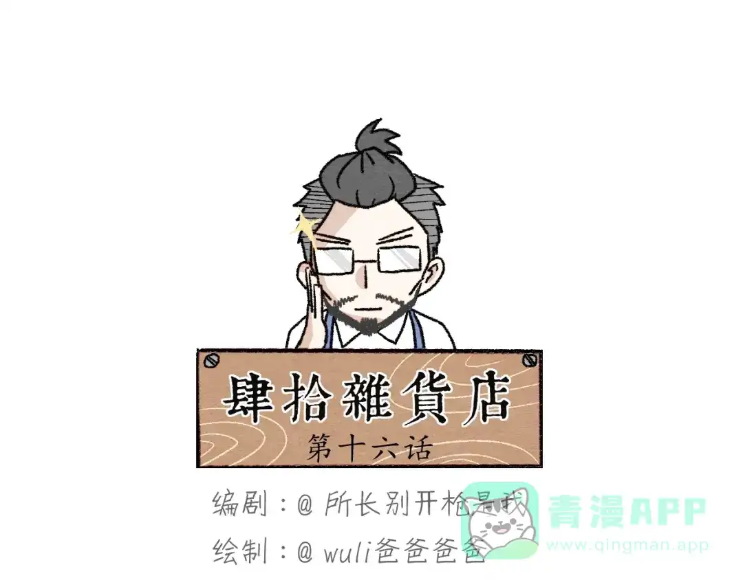 《肆拾杂货店》第16话 胶片相机 第1页
