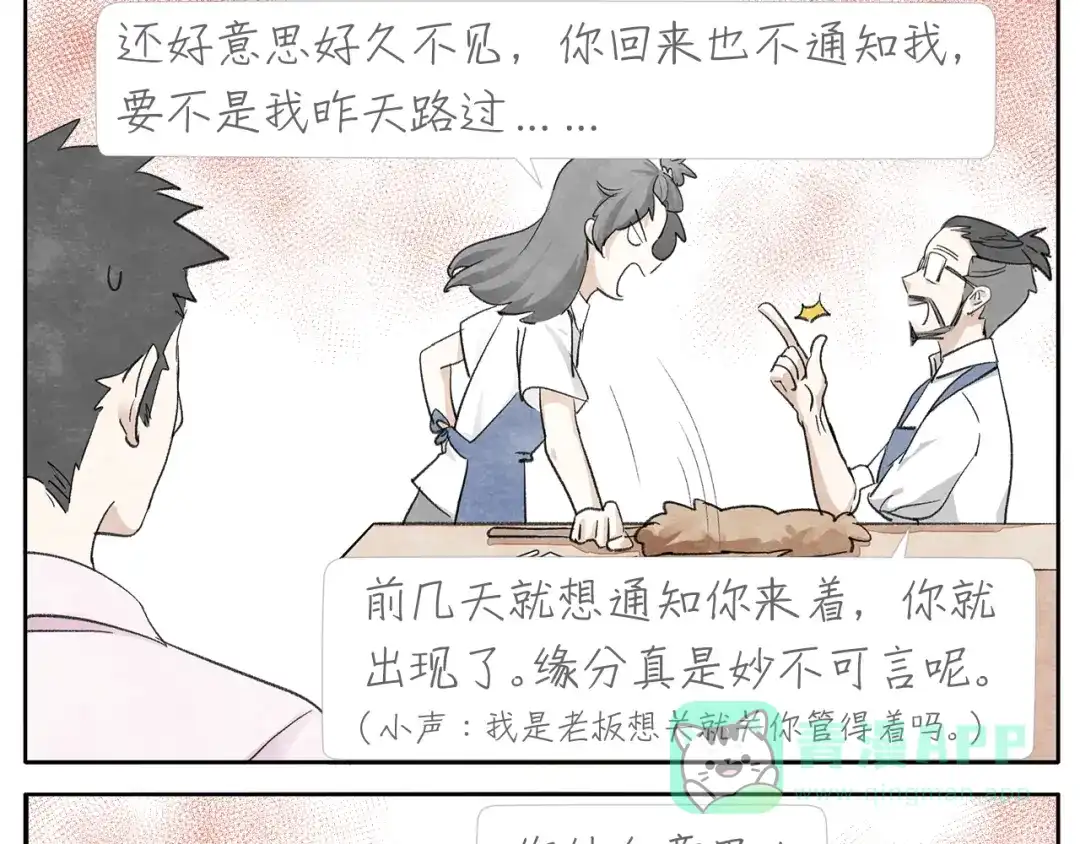 《肆拾杂货店》第16话 胶片相机 第6页