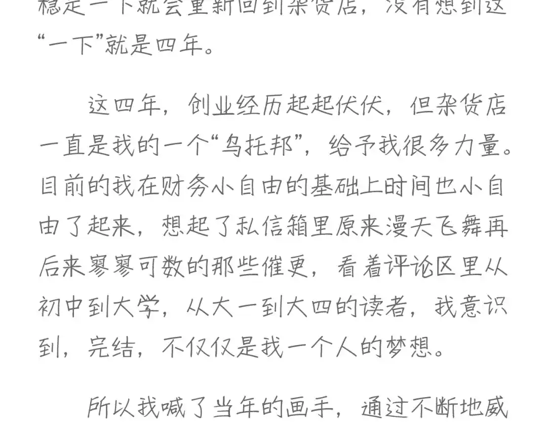 《肆拾杂货店》17完结篇 旧书 第62页