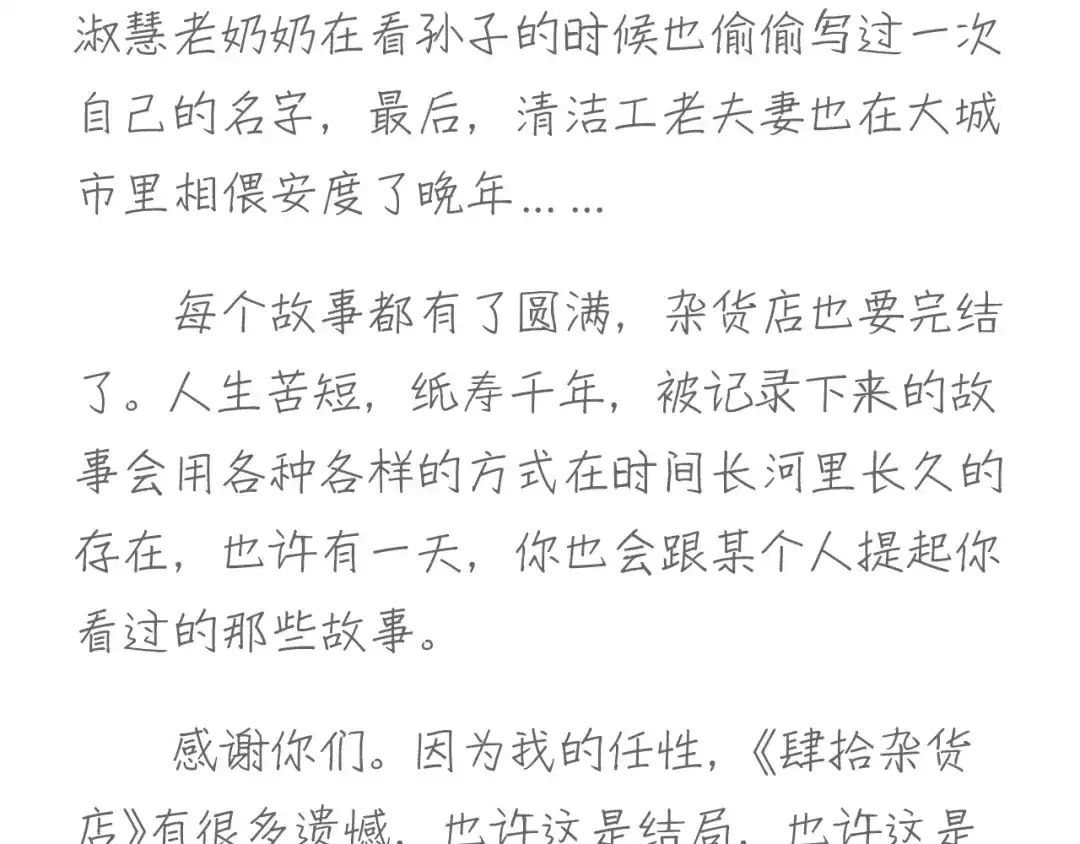 《肆拾杂货店》17完结篇 旧书 第64页