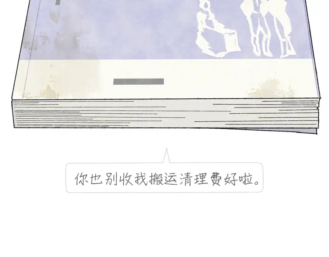 《肆拾杂货店》17完结篇 旧书 第48页