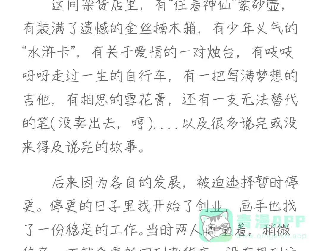 《肆拾杂货店》17完结篇 旧书 第61页