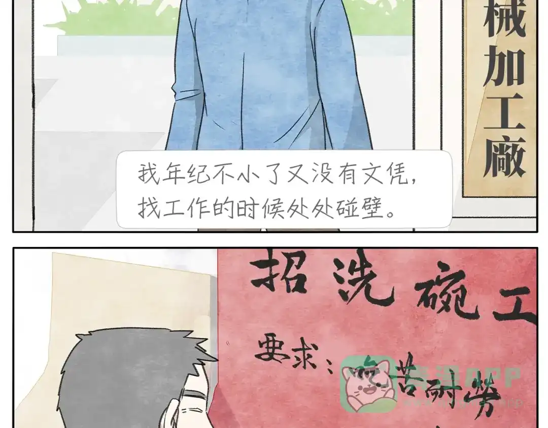 《肆拾杂货店》17完结篇 旧书 第21页