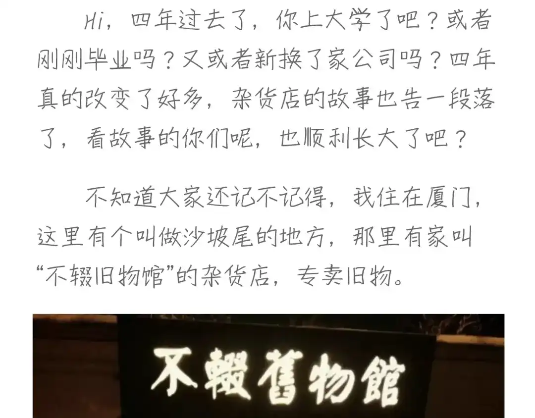 《肆拾杂货店》17完结篇 旧书 第58页
