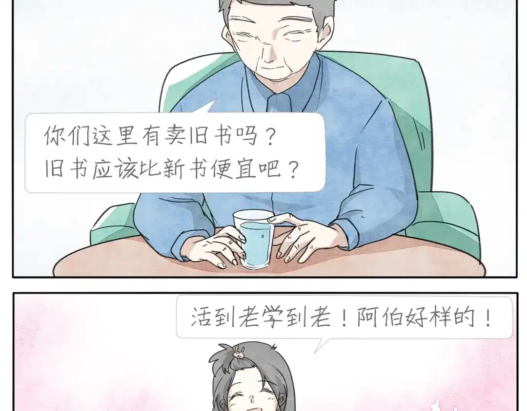 《肆拾杂货店》17完结篇 旧书 第10页