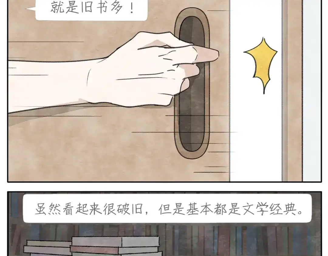 《肆拾杂货店》17完结篇 旧书 第42页