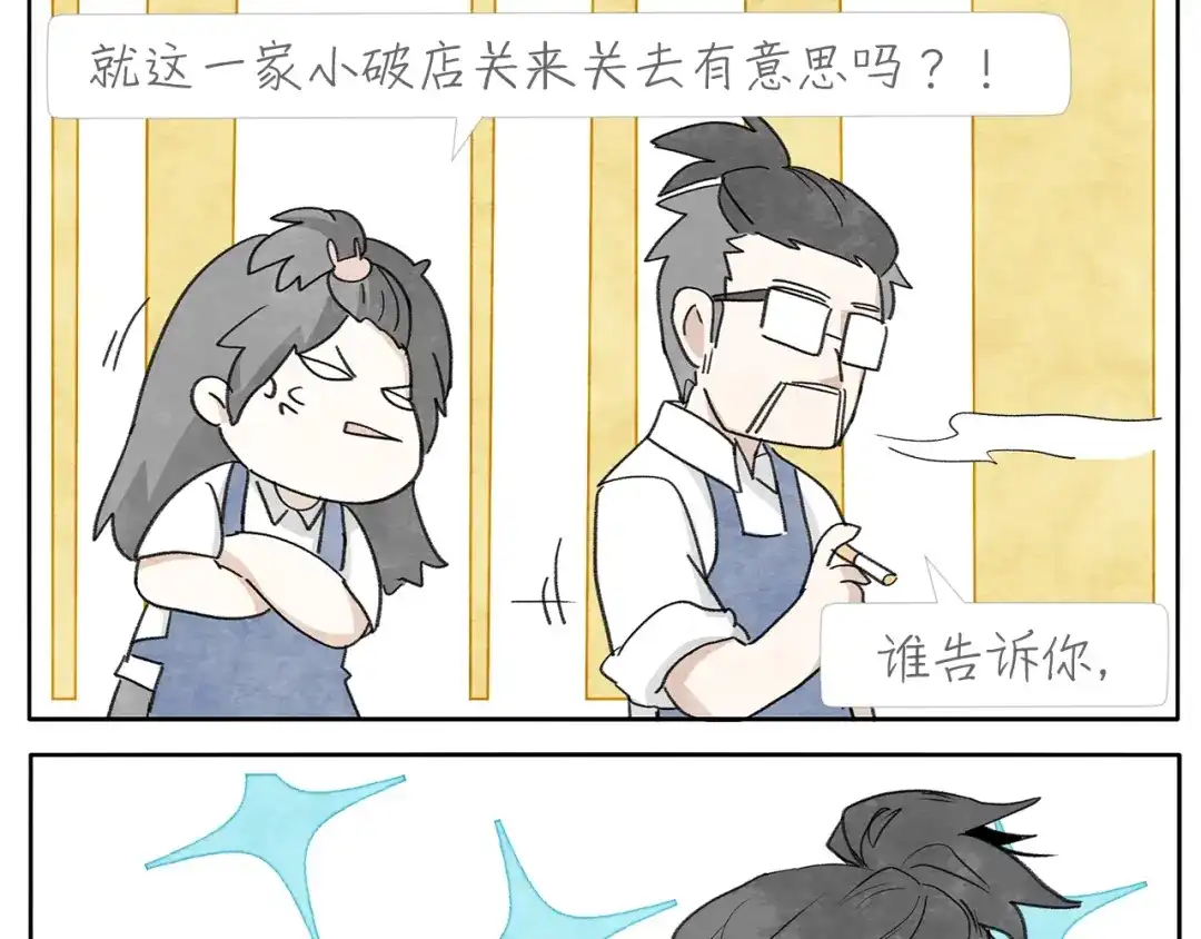 《肆拾杂货店》17完结篇 旧书 第55页