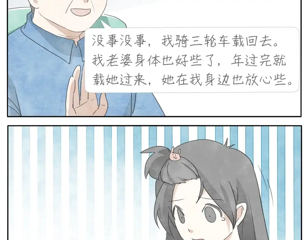 《肆拾杂货店》17完结篇 旧书 第34页