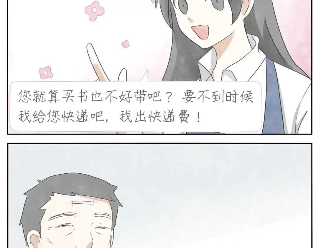 《肆拾杂货店》17完结篇 旧书 第33页