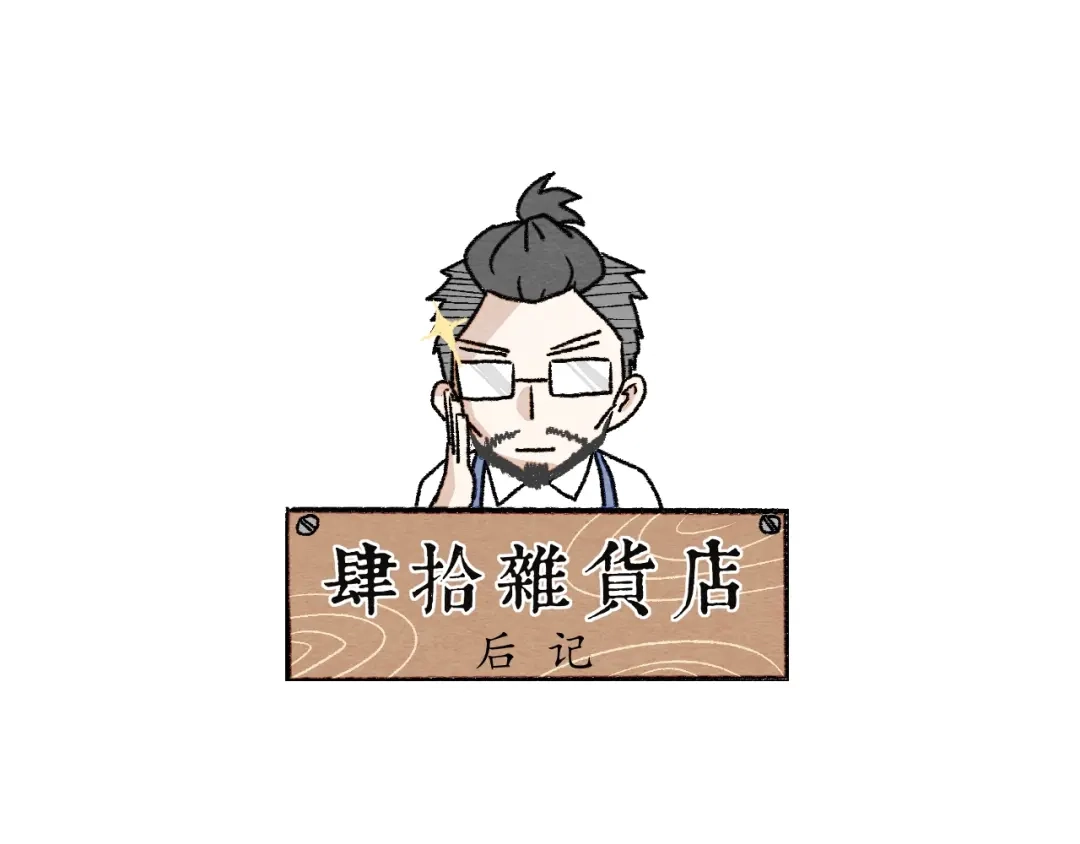 《肆拾杂货店》17完结篇 旧书 第57页