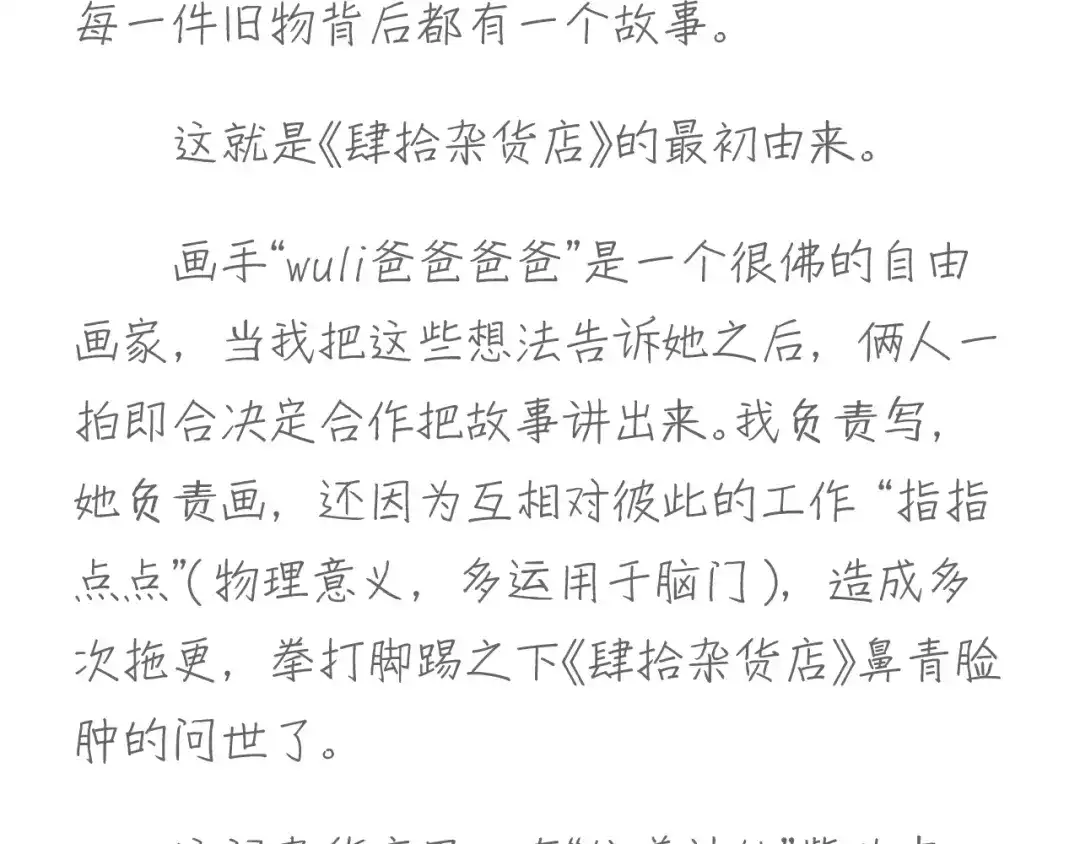 《肆拾杂货店》17完结篇 旧书 第60页