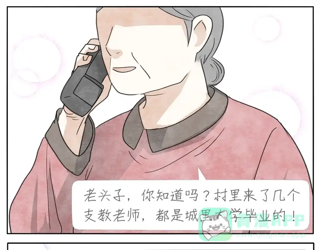 《肆拾杂货店》17完结篇 旧书 第26页