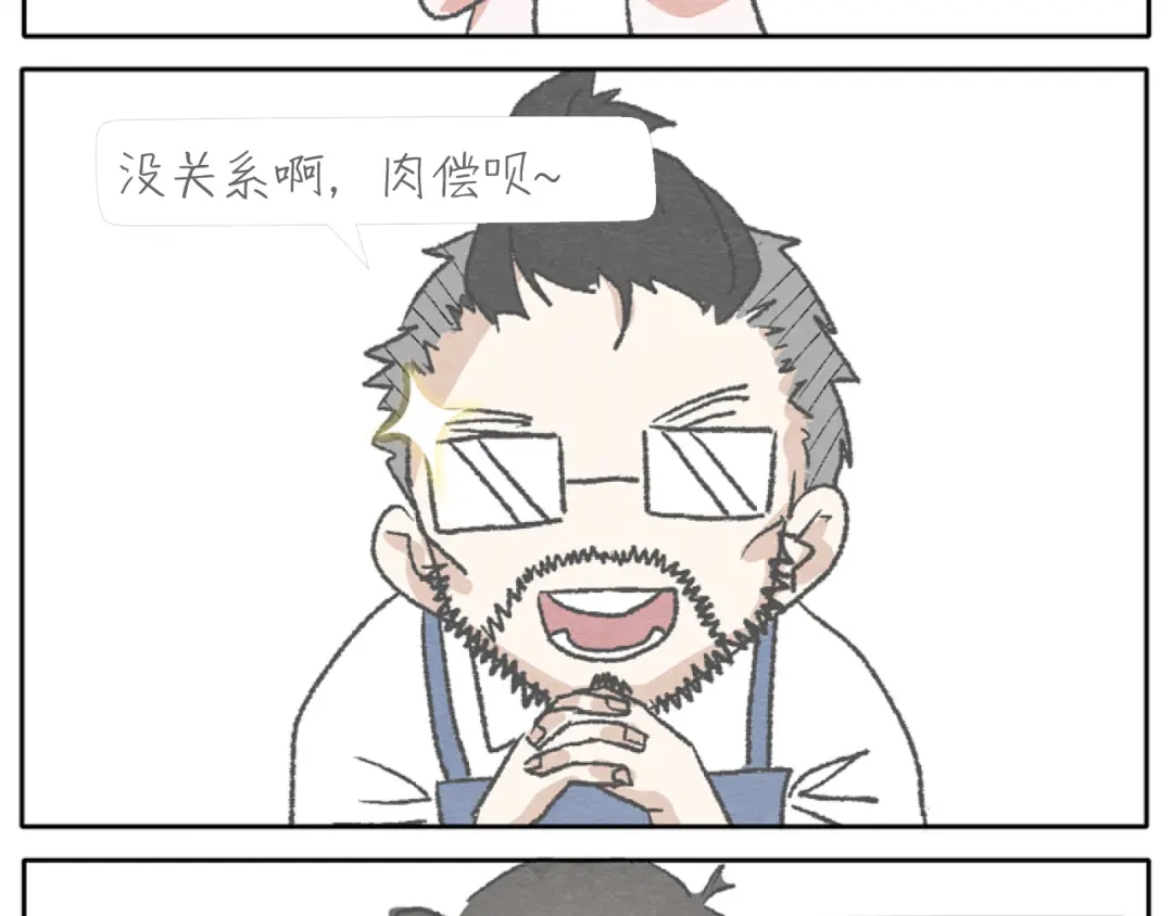 《肆拾杂货店》第1话 少女遇见大叔 第52页