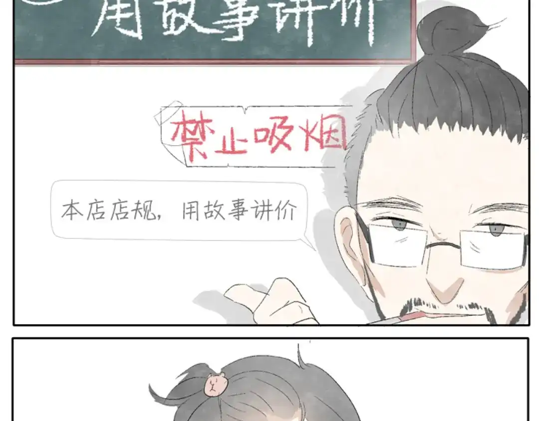 《肆拾杂货店》第1话 少女遇见大叔 第18页