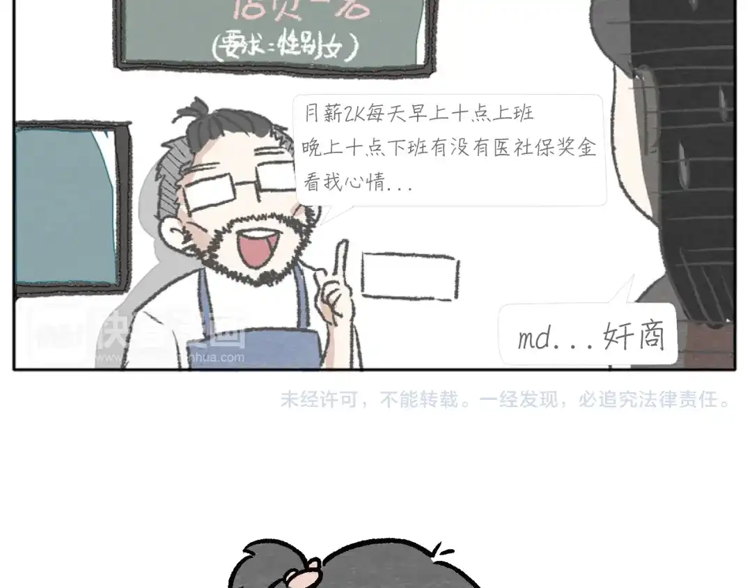 《肆拾杂货店》第1话 少女遇见大叔 第54页