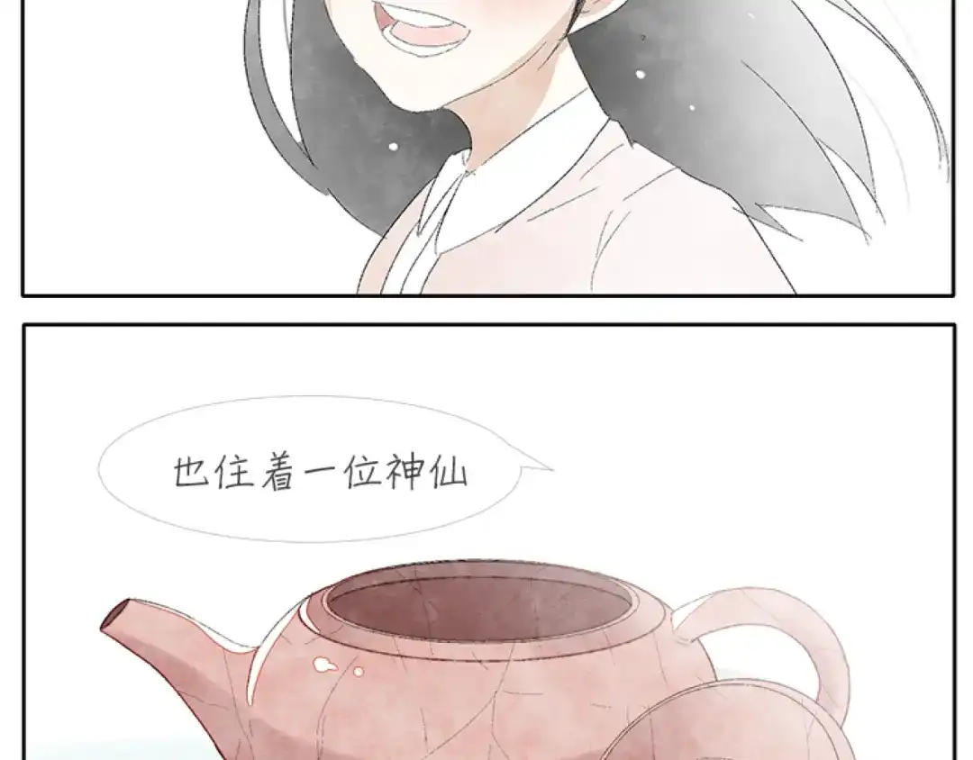 《肆拾杂货店》第1话 少女遇见大叔 第48页
