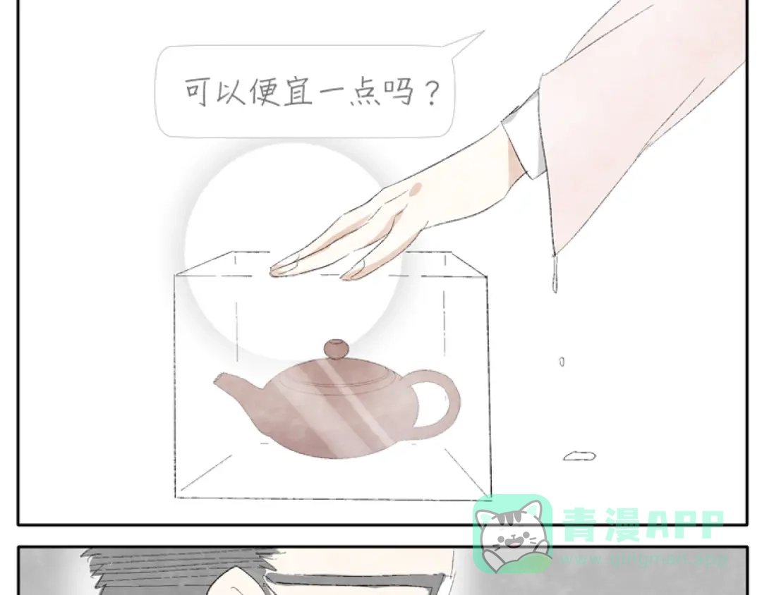 《肆拾杂货店》第1话 少女遇见大叔 第16页